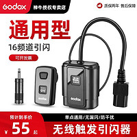 Godox 神牛 DM16闪光灯引闪器触发器影室灯离机无线单反相机同步快门器