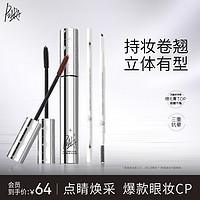 PIARA/佩冉 piara睫毛膏组合女防水不晕染纤长卷翘加长加密细刷头正品