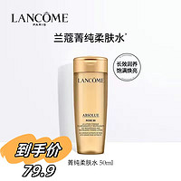 LANCOME 兰蔻 菁纯臻颜玫瑰柔肤水50ml 小样旅行装