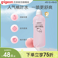 Pigeon 贝亲 桃子水婴儿爽身露喷雾新生宝宝滋润桃叶精华贝亲官方旗舰店