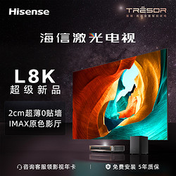 Hisense 海信 璀璨激光电视100L8K100英寸高色域 超薄屏 100