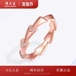CHOW TAI SENG 周大生 钻戒18K金玫瑰金镶嵌求婚结婚钻石戒指女指环代言人任嘉伦