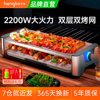 hengbo 亨博 电烧烤炉家用一体机韩式煎烤盘家庭室内HB-5582 加长款（双烤网） 2层