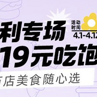 必胜客 19元吃饱饱特惠福利专场 外卖券