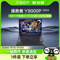 Lenovo 联想 拯救者Y9000P 游戏电竞笔记本电脑 i5 4050
