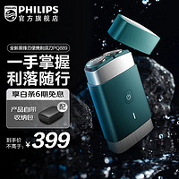 PHILIPS 飞利浦 剃须刀电动刮胡刀便携款电动胡须刀全身水洗剃须刀 生日