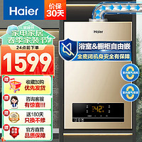 Haier 海尔 平衡式燃气热水器13升即热四季恒温大水量ZH3