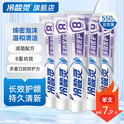 冷酸灵 抗敏感牙膏套装极地白泵式 防菌抗敏140g*5支