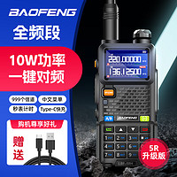 宝锋（BAOFENG）UV-5R对讲机 5RH5RM大功率远距离双段双守商业户外自驾酒店商用民用手台对讲器