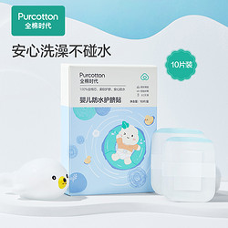 Purcotton 全棉时代 透气脐带贴10片