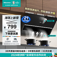 Hisense 海信 油烟机 抽油烟机 家用吸油烟机 20立方大吸力