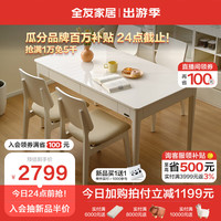 全友家居 餐桌椅组合奶油风现代简约抽屉桌子实木高脚一桌四椅670250 【慕斯白】带抽餐桌+软包餐椅A*4