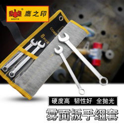BESTIR 鷹之印 鹰之印工具 雾面梅花开口两用扳手组套 五金汽修机修袋装两用扳手