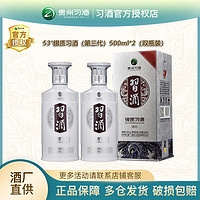 XIJIU 习酒 银质习酒第三代53度500ml*2包邮酱香型贵州白酒