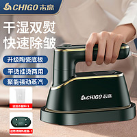 CHIGO 志高 手持挂烫机蒸汽电熨斗家用小型便携式神器宿舍熨烫衣服熨烫机