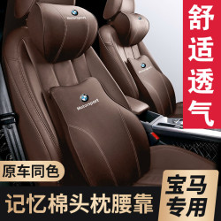 1系3系4系5系背靠枕x1x2x3x4x5x6护颈枕汽车座椅靠垫摩卡棕宝马标一套