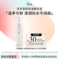 IPSA 茵芙莎 洋甘菊卸妆油40ml