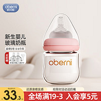 欧贝妮 新生儿玻璃奶瓶宝宝宽口径防胀气初生婴儿奶瓶0-3-6个月120ml 120ml粉色 +2个M号奶嘴