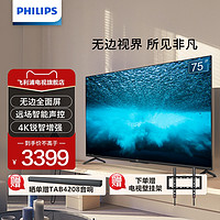 PHILIPS 飞利浦 7200系列 75PUF7297/T3 液晶电视 75英寸 4K