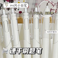 首力家居 ins风速干刷题小白笔 ST头中性笔 0.5mm *5支笔+20支笔芯+笔筒