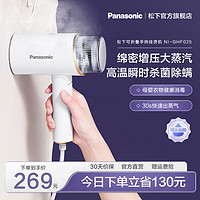 Panasonic 松下 手持挂烫机熨斗家用小型熨烫机蒸汽电熨斗便携式烫衣服神器