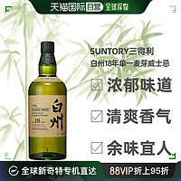 SUNTORY 三得利 白州18年单一麦芽威士忌 700ml 43度无盒