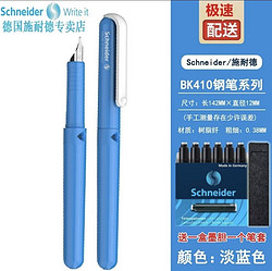 Schneider 施耐德 德国进口施耐德学生钢笔BK410 马卡龙系列 EF尖 多色可选 钢笔+笔盒+6元墨囊+绒布笔袋