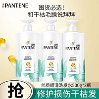 百亿补贴：PANTENE 潘婷 正品潘婷洗发水500g丝质顺滑针对干枯毛躁打结水润顺滑柔顺洗发露男女