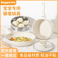 拜格宝宝辅食锅婴幼儿煎煮一体不粘锅儿童蒸煮小奶锅全套