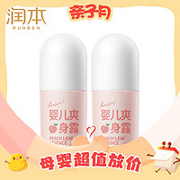 RUNBEN 润本 婴儿液体爽身露粉 50ml*2