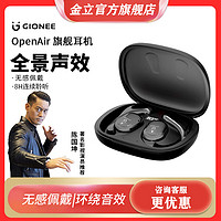 GIONEE 金立 001开放式蓝牙耳机不入耳运动跑步长续航骨传导概念挂耳式游戏无线耳机适用华为苹果安