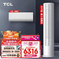 TCL 节能空调套装一室一厅 冷暖变频立柜式客厅柜机 卧室家用挂机（1.5匹一级能效+大3匹一级能效）
