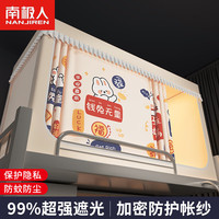 南极人大宿舍加强遮光床帘帐一体式上下铺通用三开门寝室蚊帐 钱兔无量【五面全遮光+靠墙帘】 【上下铺用 单开门】90x190x90cm