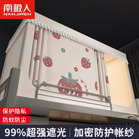 南极人大宿舍加强遮光床帘帐一体式上下铺通用三开门寝室蚊帐 莓有烦恼【四面强遮光】 【上铺三开门】90x190x110cm