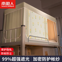 南极人大宿舍加强遮光床帘帐一体式上下铺通用三开门寝室蚊帐 郁金香【四面强遮光】 【上铺三开门】90x190x110cm