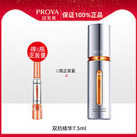 PROYA 珀莱雅 双抗焕亮精华液7.5ML 3.0版