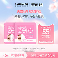 BANILA CO 芭妮兰 zero眼唇卸妆巾次抛*2湿巾官方旗舰店