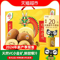 88VIP：Zespri 佳沛 新西兰金奇异果12个大果礼盒黄心猕猴桃新鲜水果包邮