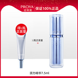 PROYA 珀莱雅 源力修护优效精华液7.5ml   2.0版