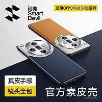 SMARTDEVIL 闪魔 适用oppofindx7手机壳新款findx7ultra素皮保护套超薄全包镜头防摔曲面屏女款高级感真皮商务男简约外壳