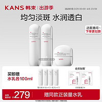 KANS 韩束 KAN’S）白蛮腰臻白淡斑美白水乳套