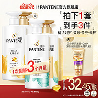 PANTENE 潘婷 氨基酸洗发水露液洗头膏套装蓬松修护干枯发质滋润毛躁护发