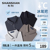 FIRS 杉杉 SHANSHAN杉杉男士翻领短袖t恤夏季冰丝速干Polo衫男