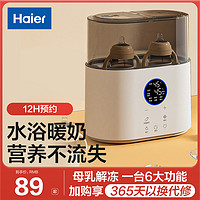 Haier 海尔 婴儿暖奶器多功能恒温温奶器升级电子触屏双瓶暖奶 HBW-D201