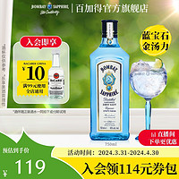 BOMBAY 孟买 蓝宝石金酒bombay750ml杜松子酒gin酒金汤力