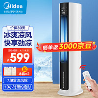 Midea 美的 家用空调扇/净化加湿冷风扇/水冷塔扇/节能遥控制冷小