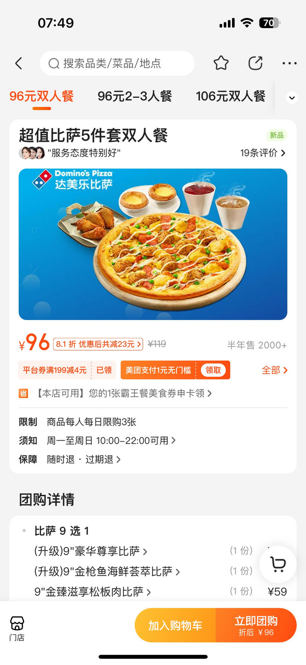 Domino's Pizza 达美乐 超值比萨5件套双人餐 到店券