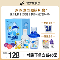 瓶叮咚 酒酒遛鸡尾酒自调箱果味酒微醺女酒低度甜酒网红酒生日礼盒