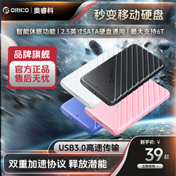 ORICO 奧?？?硬盤盒2.5英寸SATA硬盤SSD固態通用便攜移動硬盤盒子