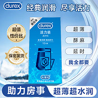 durex 杜蕾斯 避孕套超薄活力装24只